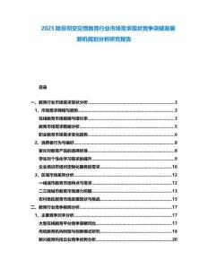 2025除非司空見慣教育行業市場需求現狀競爭突破發展新機規劃分析研究報告