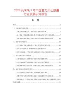 2026及未來5年中國復方天仙膠囊行業發展研究報告