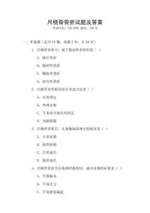 尺橈骨骨折試題及答案