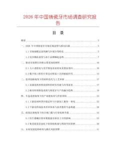 2026年中國鑄瓷牙市場調查研究報告