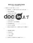 家庭關系與人際溝通考試及答案