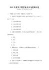 2025年建筑工程质量检测与控制试题