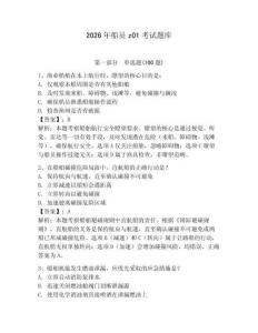 2026年船員z01考試題庫(kù)含答案（典型題）