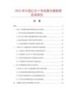 2025年中國紅光十字線激光器數據監測報告