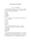 2026年最近黨建知識測試題附參考答案（奪分金卷）