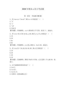 2026年期末c語言考試題【全國通用】