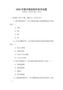 2025年數(shù)字媒體制作技術(shù)試題