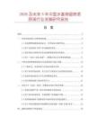 2026及未來5年中國水基滯留噴灑原液行業發展研究報告