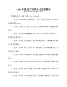 2025年建筑工程師考試真題解析