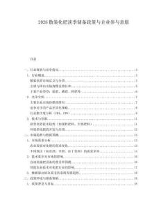 2026散裝化肥淡季儲備政策與企業參與意愿
