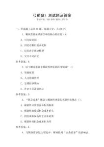 巜稀缺》測(cè)試題及答案