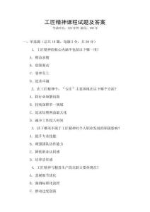 工匠精神課程試題及答案