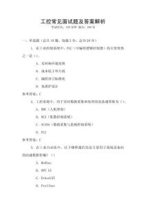 工控常見面試題及答案解析