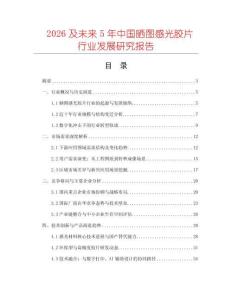 2026及未來5年中國(guó)曬圖感光膠片行業(yè)發(fā)展研究報(bào)告