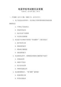 電競學?？荚囶}目及答案