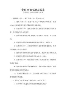 常見lr面試題及答案