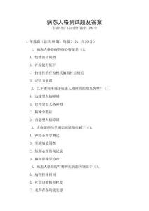 病態(tài)人格測試題及答案