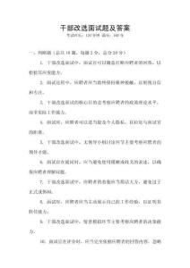 干部改選面試題及答案