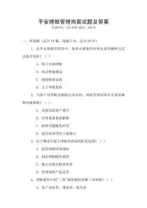 平安理賠管理崗面試題及答案