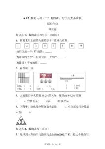 人教版六年級(jí)數(shù)學(xué)下學(xué)期 6.1.2數(shù)的認(rèn)識(shí)（二）數(shù)的讀、寫(xiě)法及大小比較課后作業(yè)（鞏固）【可打?。鸢冈斀狻?><span id=
