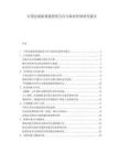 中國會展新基建投資方向與商業價值研究報告