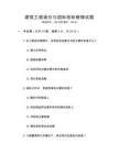 建筑工程造價(jià)與招標(biāo)投標(biāo)管理試題