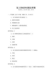 盲人拐杖測試題及答案