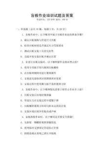 盲板作業(yè)培訓(xùn)試題及答案
