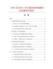 2026及未來5年中國鐵制伸縮器行業(yè)發(fā)展研究報(bào)告