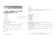 2025湖北武汉东湖高新集团股份有限公司招聘1人笔试历年参考题库附带答案详解