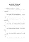 督查分队面试题及答案