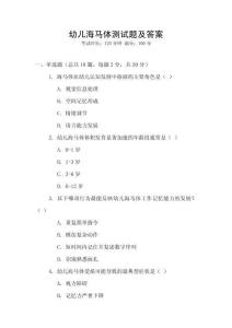 幼兒海馬體測試題及答案