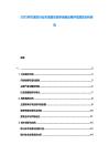2025伊萬諾夫行業市場現狀競爭創新應用評估規劃分析研究