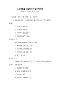 心理健康輔導(dǎo)與考試沖刺卷