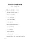 2025年核能與核技術工程試題