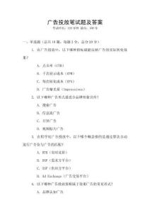 廣告投放筆試題及答案