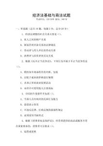 經濟法基礎與商法試題