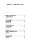 中國基金會行業公益眾籌與社群運營分析報告