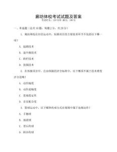 廊坊體?？荚囋囶}及答案