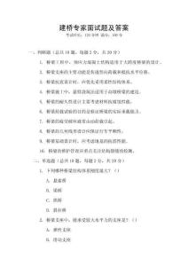 建橋專家面試題及答案