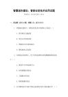智慧城市建設：智能安防技術應用試題