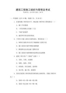 建筑工程施工組織與管理及考試