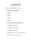 crc筆試題庫及答案