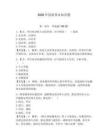 2026年保密基本知識(shí)題附答案（奪分金卷）