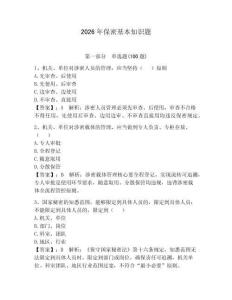 2026年保密基本知識題附答案（奪分金卷）