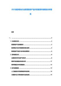 2025旅游觀光行業(yè)智慧旅游產(chǎn)品開發(fā)客源市場(chǎng)規(guī)劃分析報(bào)告