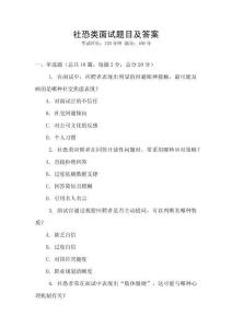 社恐類面試題目及答案