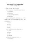 建筑工程造價(jià)與招投標(biāo)考試沖刺卷