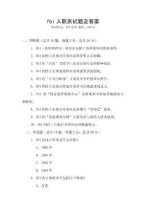 fbi入職測試題及答案