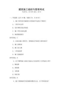 建筑施工組織與管理考試